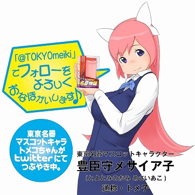 トメ子