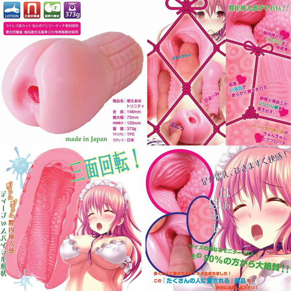 萌えあなトリニティ詳細
